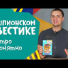 Квестик Шпионский