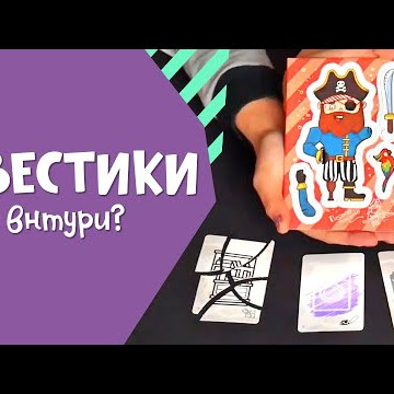 Квестик Пиратский