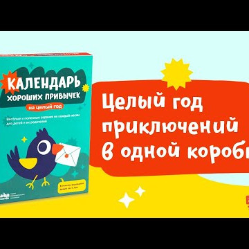 Адвент-календарь хороших привычек