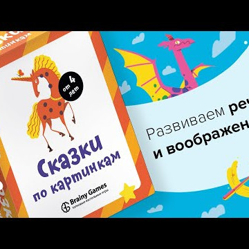 Сказки по картинкам Сказки по картинкам