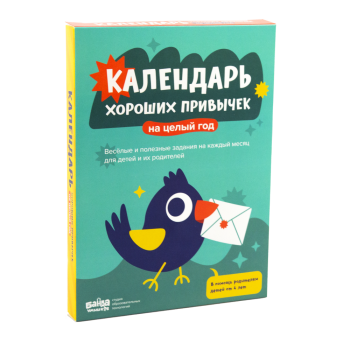 Адвент-календарь хороших привычек