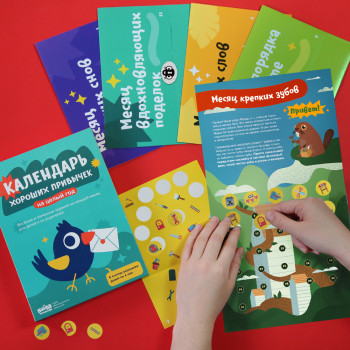 Адвент-календарь хороших привычек