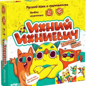 Ихний Ихниевич