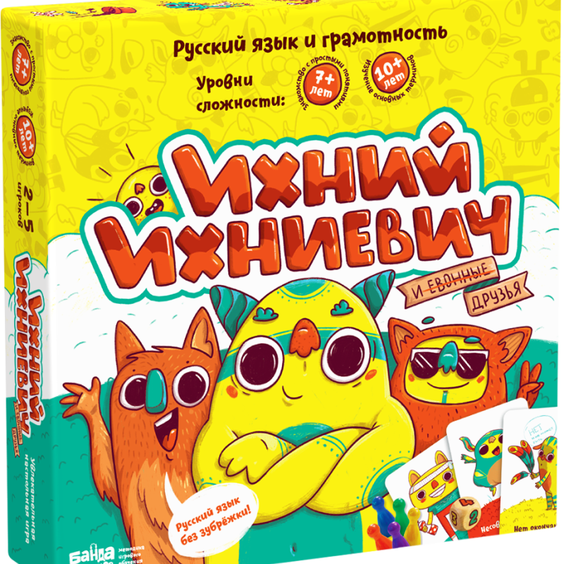 Ихний Ихниевич