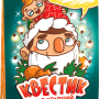 Квестик Новогодний