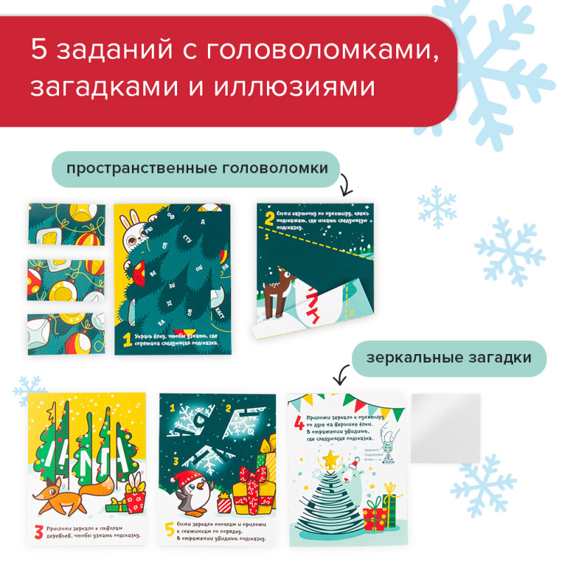 Квестик Новогодний