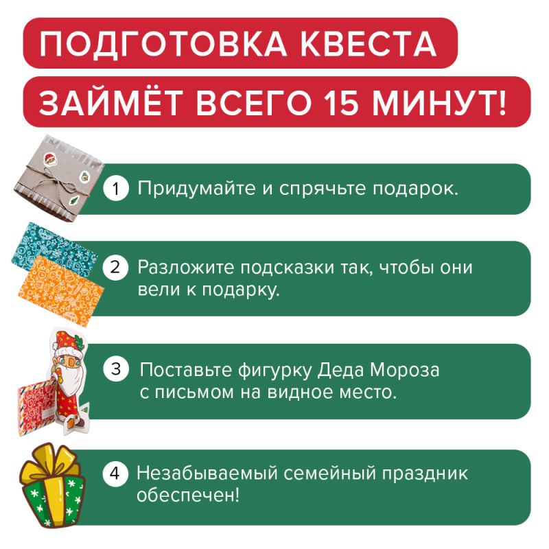 Квестик Новогодний