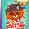 Квестик Шпионский
