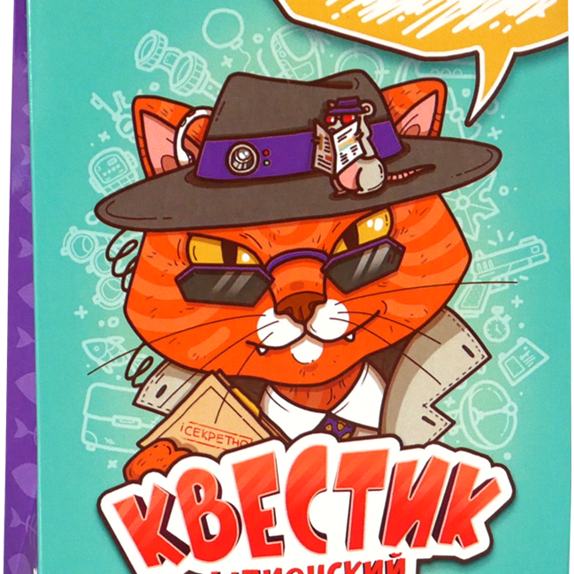 Квестик Шпионский