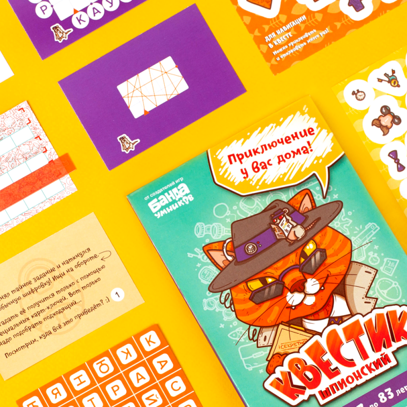 Квестик Шпионский