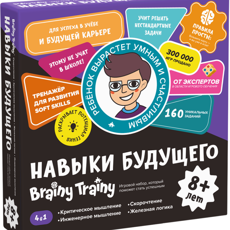 Навыки будущего 8+