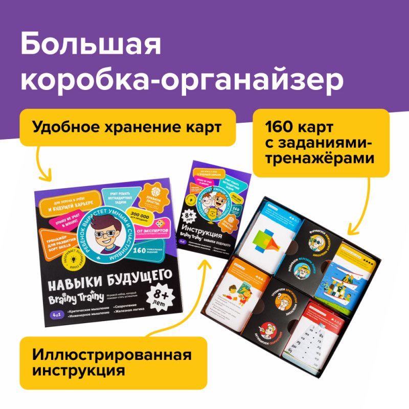 Навыки будущего 8+