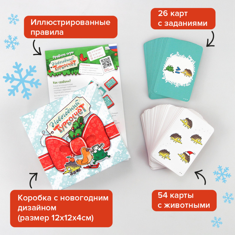 Новогодний Турбосчёт