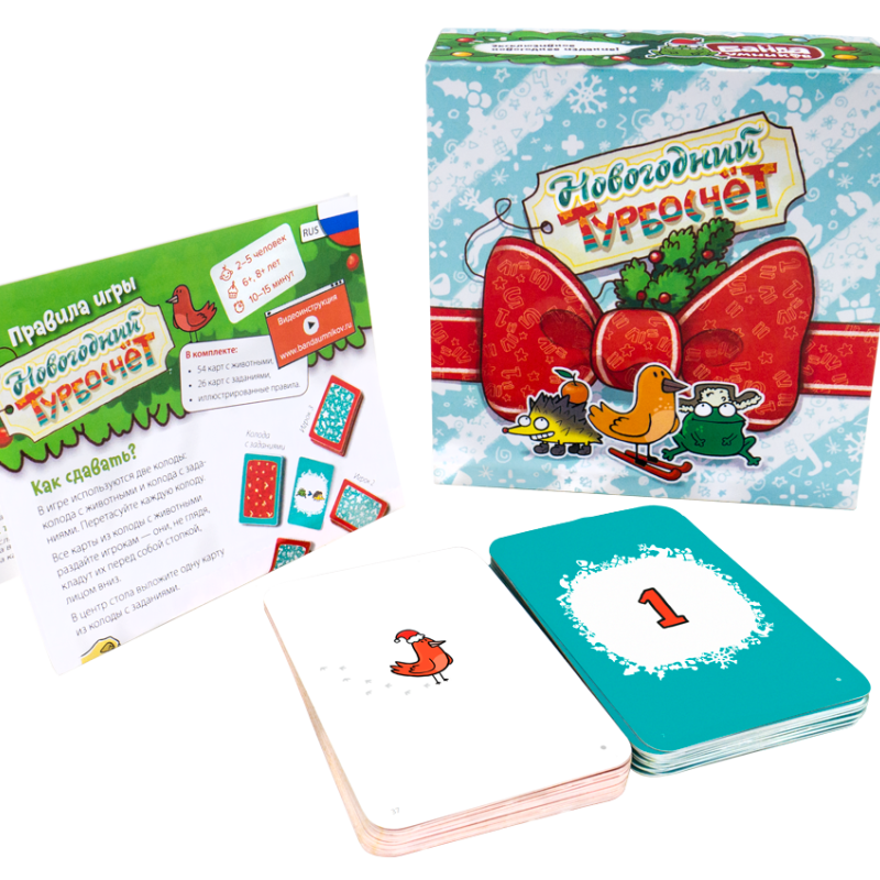 Новогодний Турбосчёт