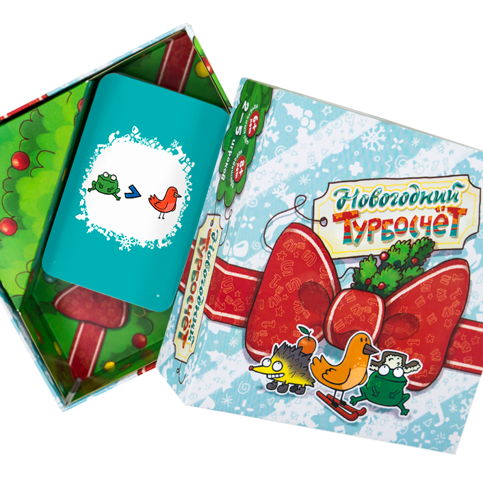 Новогодний Турбосчёт