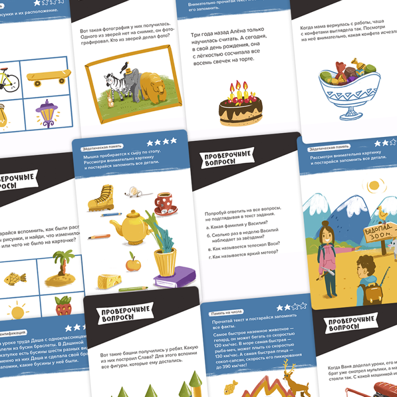 Развитие памяти