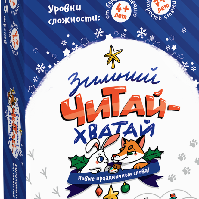Зимний Читай-Хватай