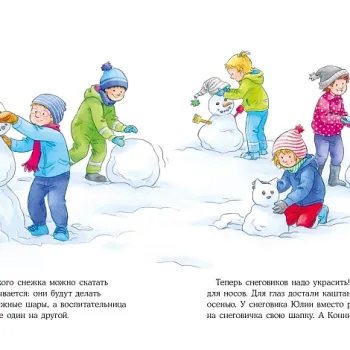 Большая книга приключений Конни. Новый год