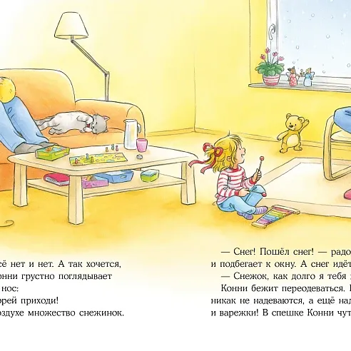 Конни и первый снег