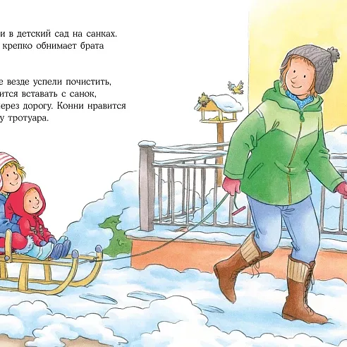 Конни и первый снег