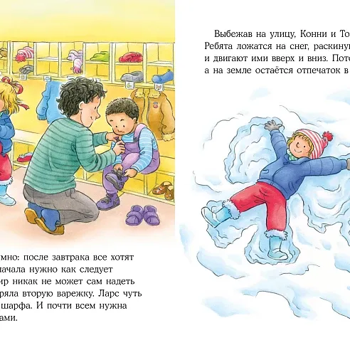 Конни и первый снег