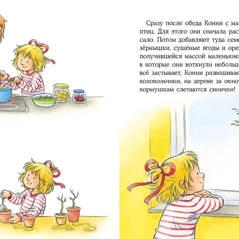 Конни и первый снег