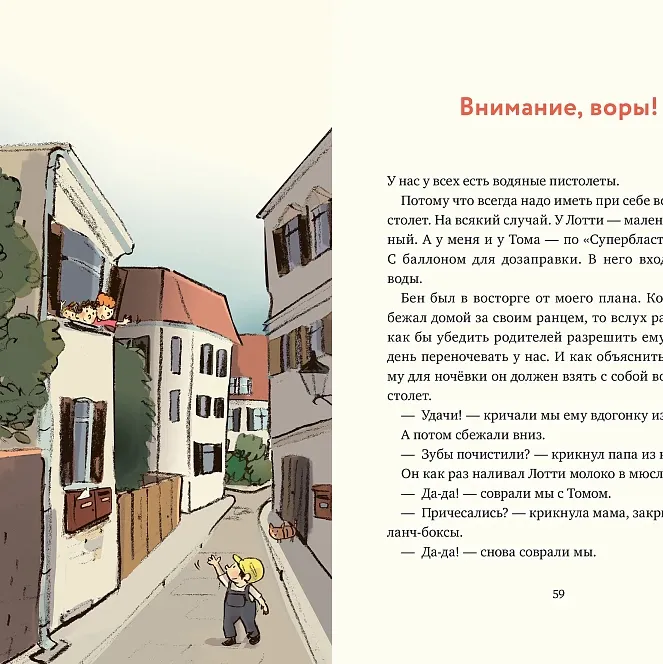 Леденцовая банда ловит вора