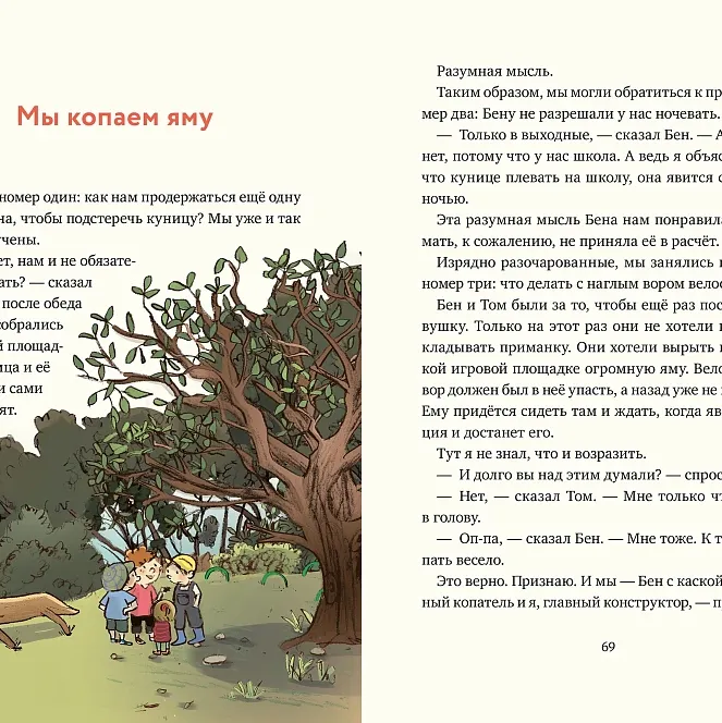 Леденцовая банда ловит вора