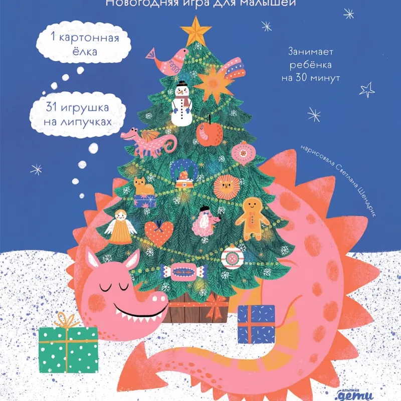 Наряжаем ёлку. Новогодняя игра для малышей Наряжаем ёлку. Новогодняя игра для малышей