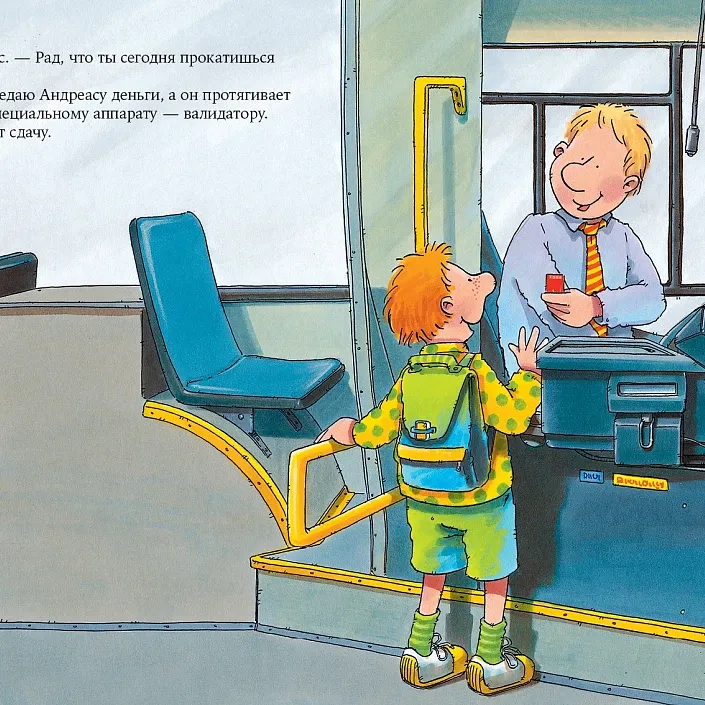 Водитель автобуса