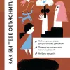 Как бы тебе объяснить... Находим нужные слова для разговора с детьми