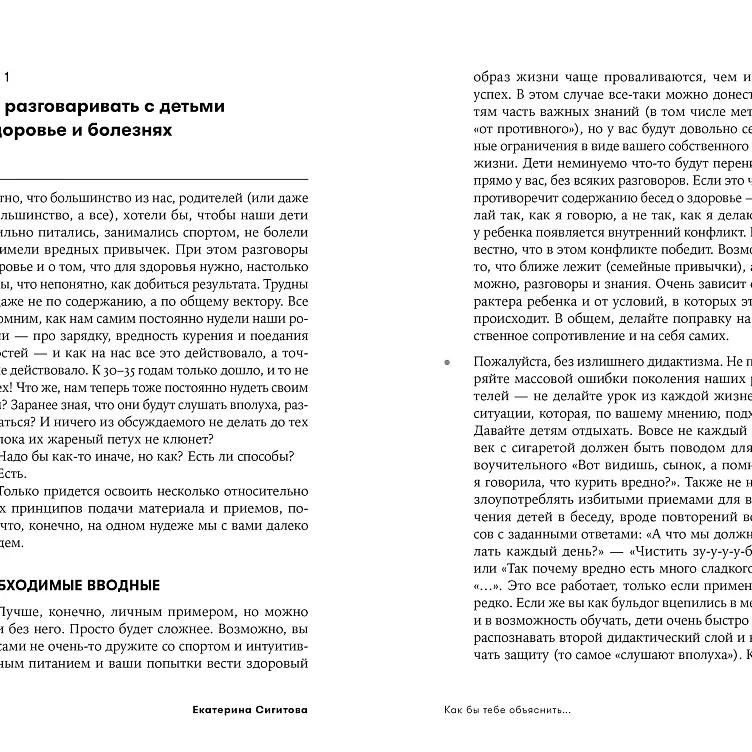 Как бы тебе объяснить... Находим нужные слова для разговора с детьми