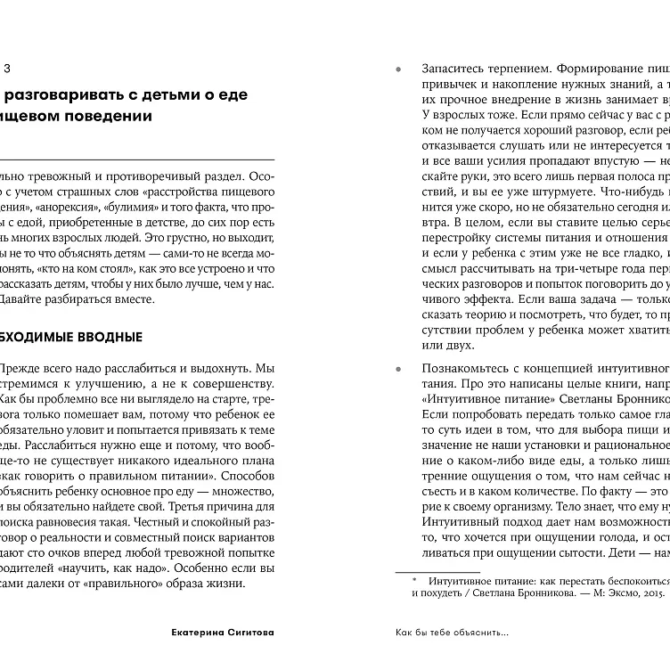 Как бы тебе объяснить... Находим нужные слова для разговора с детьми
