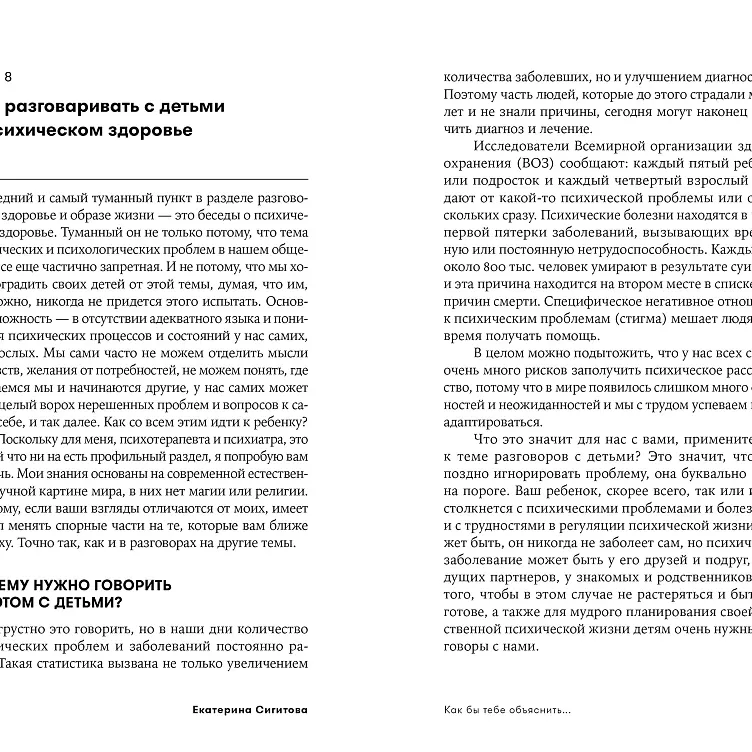 Как бы тебе объяснить... Находим нужные слова для разговора с детьми
