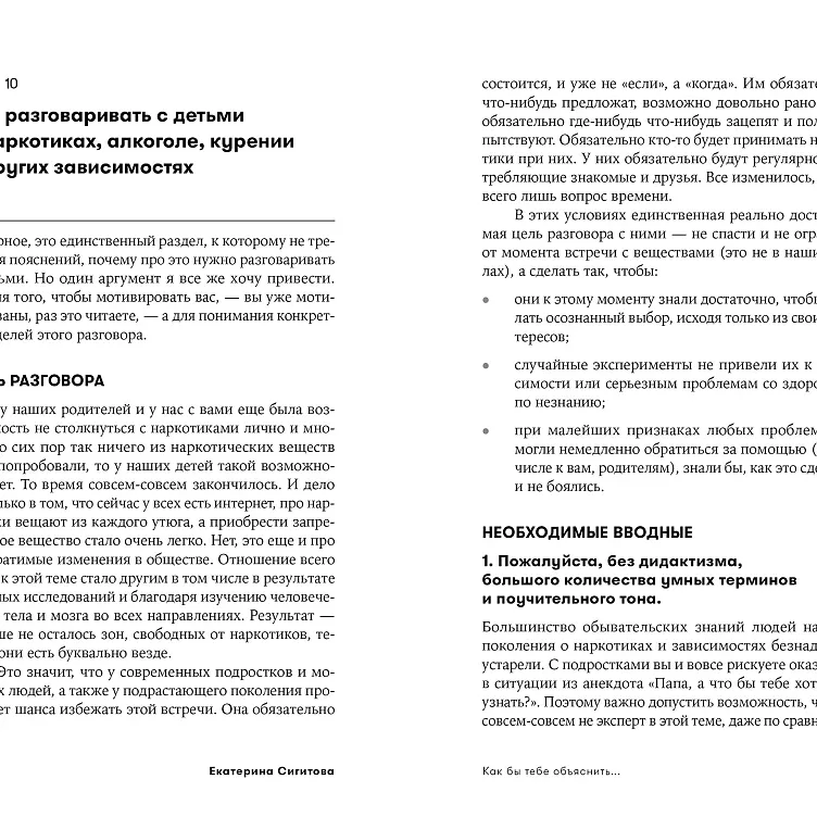 Как бы тебе объяснить... Находим нужные слова для разговора с детьми