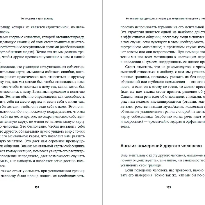 Как посылать к черту вежливо Как посылать к черту вежливо