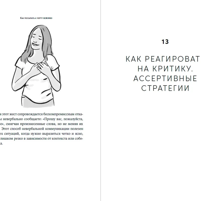 Как посылать к черту вежливо Как посылать к черту вежливо