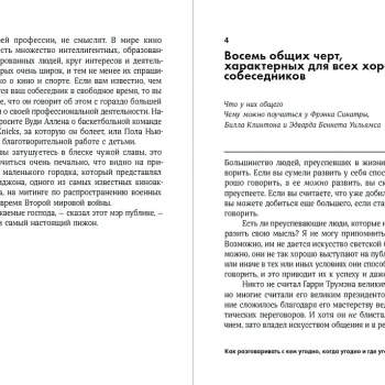 Как разговаривать с кем угодно, когда угодно и где угодно