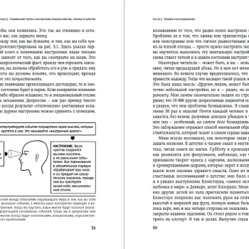 Терапия настроения:  Клинически доказанный способ победить депрессию без таблеток