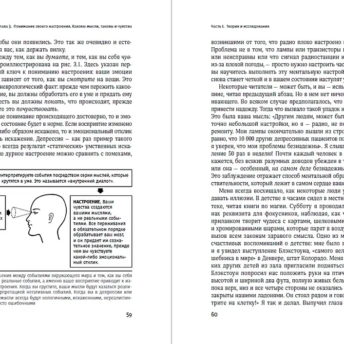 Терапия настроения:  Клинически доказанный способ победить депрессию без таблеток