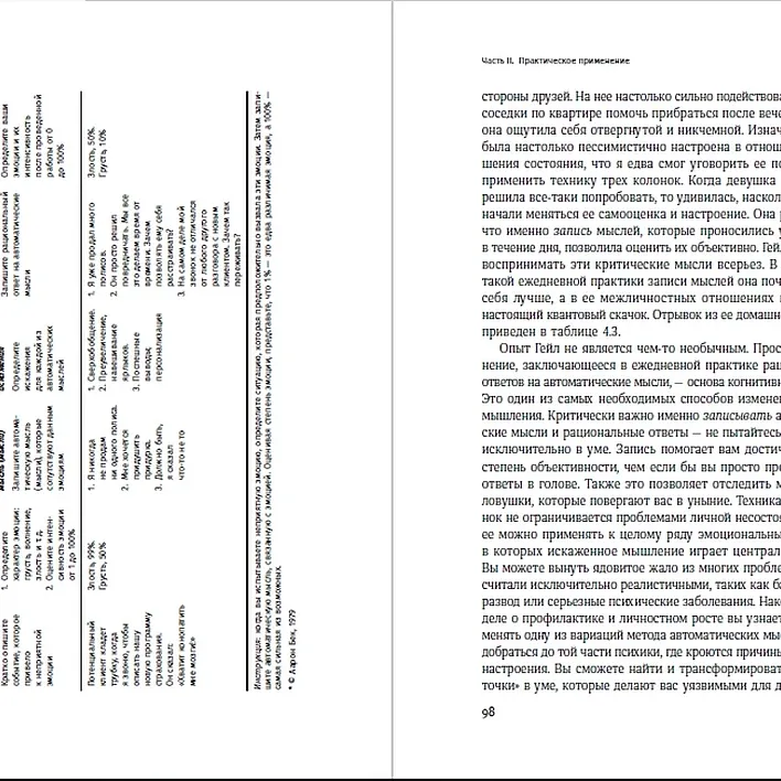 Терапия настроения:  Клинически доказанный способ победить депрессию без таблеток