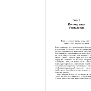 Взрывной характер: Как помешать гневу контролировать вашу жизнь