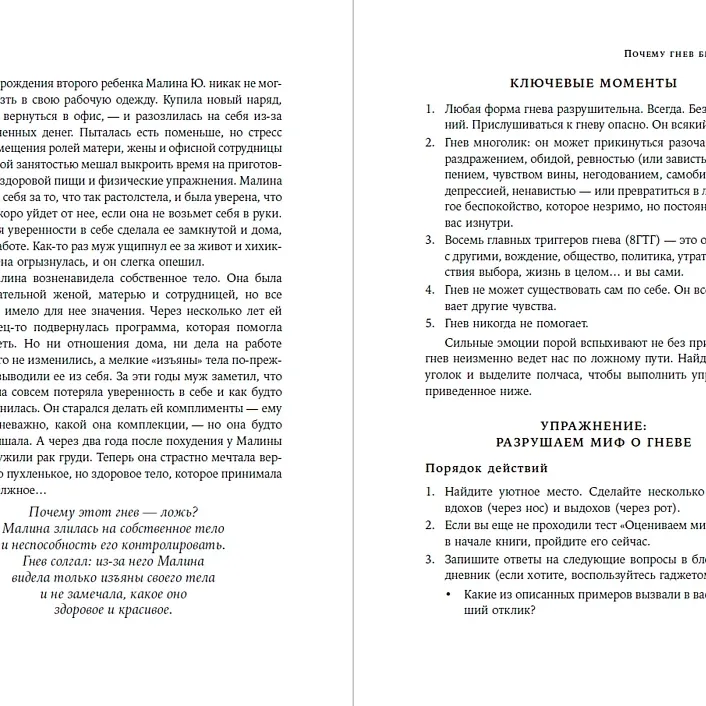 Взрывной характер: Как помешать гневу контролировать вашу жизнь