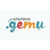Альпина.Дети