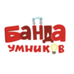 Банда Умников